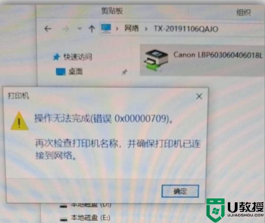 win11打印机共享709报错原因及解决方法 win11共享打印机709错误怎么办-图示1