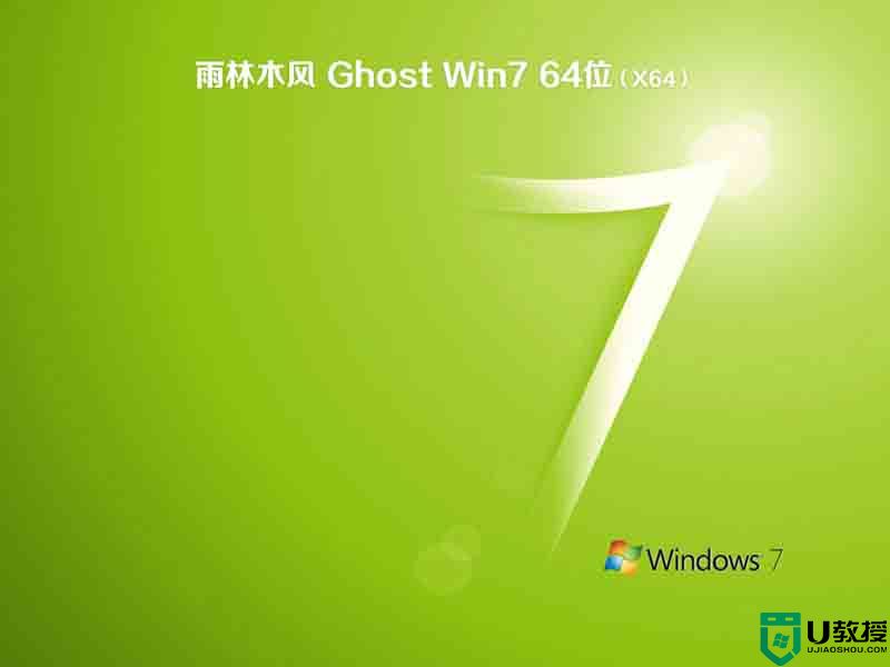 雨林木风windows7正式旗舰版64位v2022.08-图示2