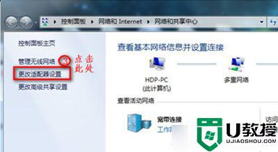 win7笔记本wifi功能消失了怎么修复 笔记本win7系统wifi功能消失了修复方法-图示2