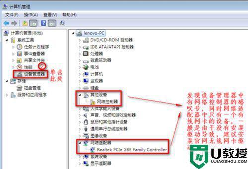 win7笔记本wifi功能消失了怎么修复 笔记本win7系统wifi功能消失了修复方法-图示6