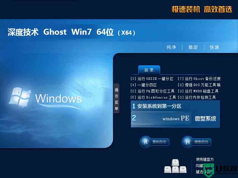 深度技术ghost win7 sp1 64位旗舰硬盘版下载v2022.07-图示2