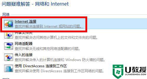 win10应用商店连不上网怎么办 win10系统应用商店连不上网解决方法-图示4