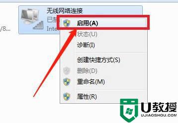 win7笔记本wifi显示红叉怎么办 笔记本win7电脑wifi有个红叉解决方法-图示4