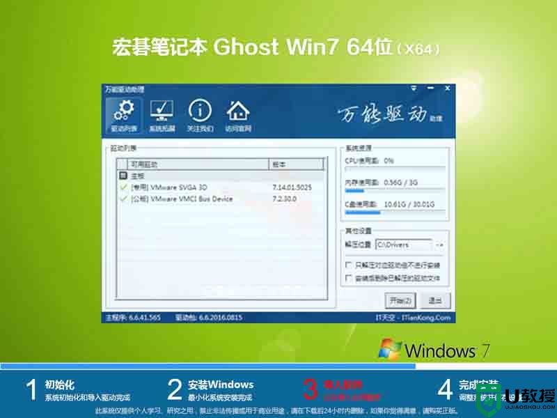 宏碁笔记本ghost win7 sp1 64位优化旗舰版下载v2022.07-图示2