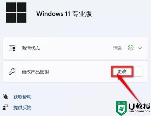 Win11激活码在哪里填写 详解Win11激活码输入的位置-图示3