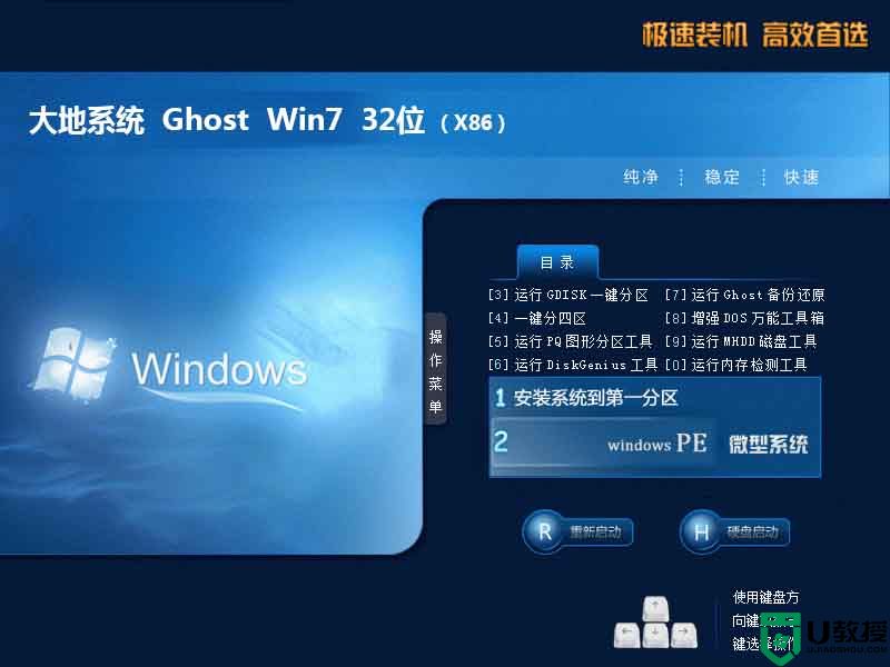 大地win7 64位正式安装版v2022.07