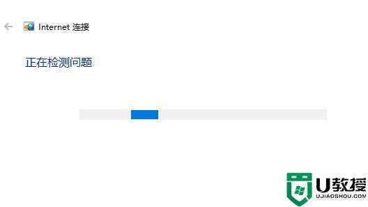 win10应用商店连不上网怎么办 win10系统应用商店连不上网解决方法-图示5