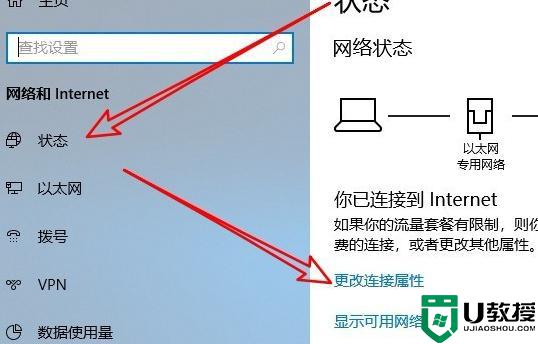 win10应用商店连不上网怎么办 win10系统应用商店连不上网解决方法-图示9