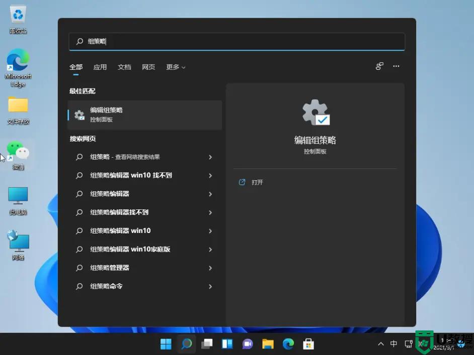 win11家庭版没有组策略怎么办 window11家庭版组策略找不到如何解决-图示1