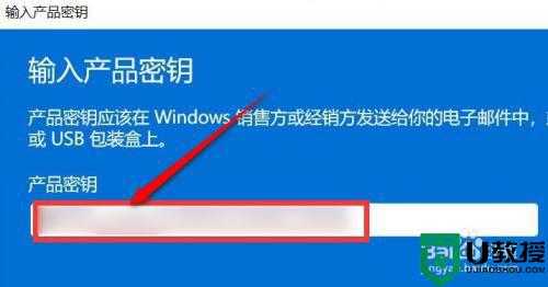 Win11激活码在哪里填写 详解Win11激活码输入的位置-图示4